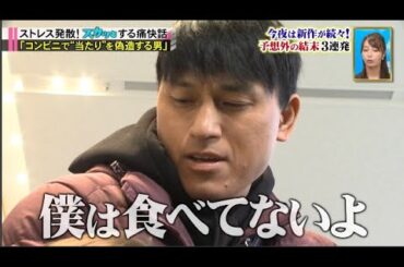 【スカッとジャパン】 菜々緒！田中みな実！女性救うヒーロー新作連発ＳＰVOL6