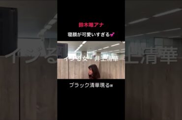 #女子アナ #井上清華 #鈴木唯人