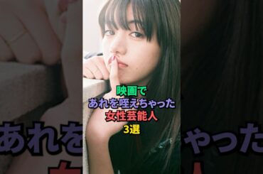 映画で素晴らしい演技を見せた女性芸能人3選 #池田エライザ #大島優子