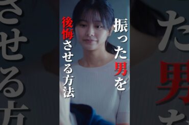 別れた翌日にこんな態度とれますか？？#bumpドラマ #プロ彼女の条件 #港区女子#ショートドラマ