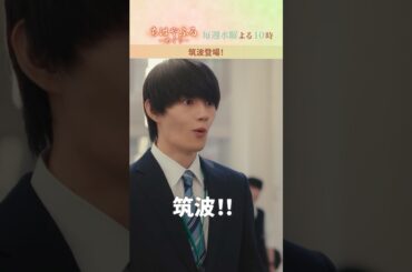 筑波登場！【#ちはやふる－めぐり－】毎週水曜夜10時放送中 #shorts