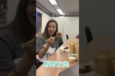 板野友美 #素敵