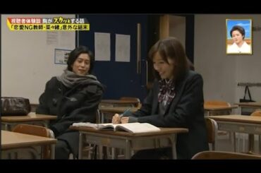 【スカッとジャパン】「恋愛NG教師・菜々緒」意外な結末
