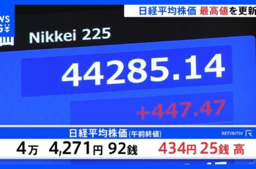 日経平均株価　取引時間中の最高値更新　2日ぶりに　ソフトバンクGが一時上場来高値などAI向けの半導体関連株などが上昇｜TBS NEWS DIG