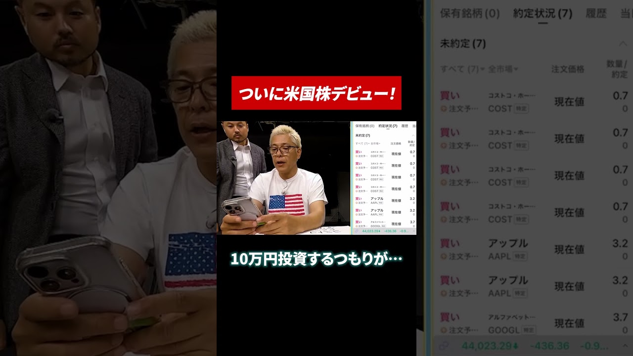 ついに購入!のはずが… #米国株 #米国株投資 #田村亮 #鈴木奈々 #投資 #投資初心者 ついに購入!のはずが… #米国株 #米国株投資 #田村亮 #鈴木奈々 #投資 #投資初心者