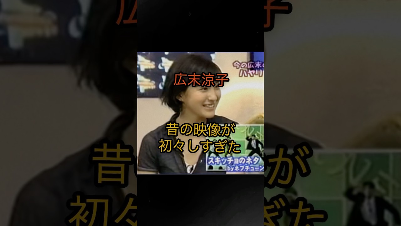 昔の広末涼子の映像が初々しすぎた#広末涼子 #昔の映像 #昔の番組 #shrots