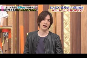 【スカッとジャパン】本当にあった奇跡の解決ＳＰ滝沢カレンＤＡＩＧＯ VOL1