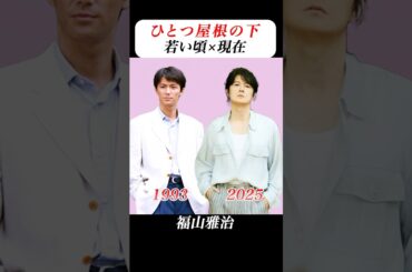 あの頃との再会 | #ひとつ屋根の下 #江口洋介 #福山雅治 #酒井法子 #山本耕史 #安達祐実 #ai #aiart #aivideo