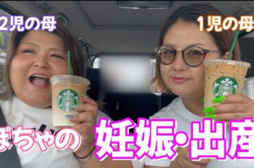 【妊娠出産】ぽっちゃりの妊娠出産エピソード