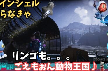 【ワンスヒューマン/ゲーム実況/ゲーム攻略】220　ガチャひいたり、リンゴつくったりしますか【#OnceHuman】