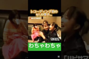 緊張感知らず#モーニング娘#辻希美#加護亜依#石川梨華#吉澤ひとみ#つんく#ハロヲタ#ハロプロ#懐かしい#レコーディング#裏側##裏側密着 #切り抜き#切り抜き動画#short#shorts