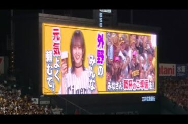 20250620　さや姉♪ 山本彩さんと乾杯ﾀｲﾑ　6回表終了後　阪神ﾀｲｶﾞｰｽ主催試合@阪神甲子園球場･ﾚﾌﾄ外野 日本生命ｾ･ﾊﾟ交流戦