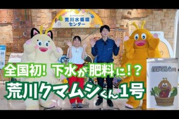 アンゴラ村長驚嘆！最強生物クマムシくんが埼玉ですごいものを生み出した！【いまドキッ！埼玉】2025.9.6放送