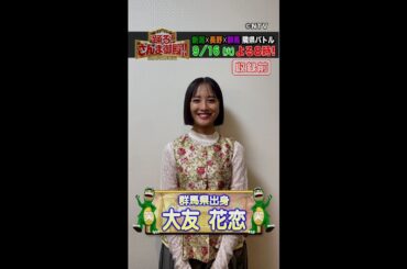 【大友花恋】群馬県のレジェンド井森美幸との参戦に歓喜【踊る!さんま御殿!!公式】