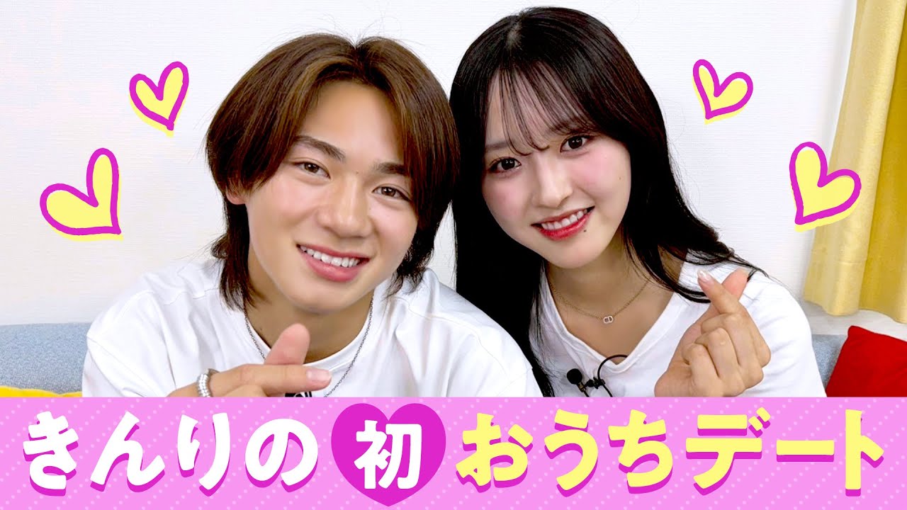 【きんりの💘】初おうちデート❤️ 【きんりの💘】初おうちデート❤️