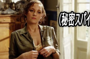 第二次世界大戦、ドイツ軍高官暗殺のために派遣された超美人のスパイ｜[映画紹介]