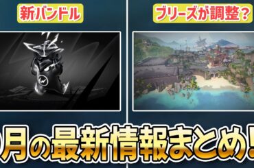 現時点で判明している9月の最新情報まとめ！《新スキン・ハーバー・ブリーズ》【 VALORANT ヴァロラント 】