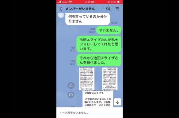 偽池田エライザさんにvipチケットを請求されました。