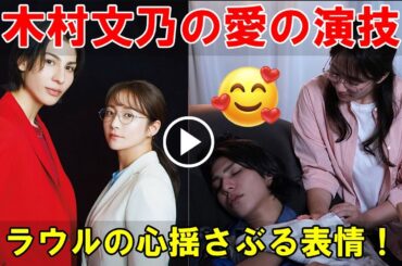 愛海（木村文乃）とカヲル（ラウールsnowman）の親密な日常を映し出す最終話の新映像が、観客に深い感動を与える愛の、がっこうのフィナーレ| めめ探偵