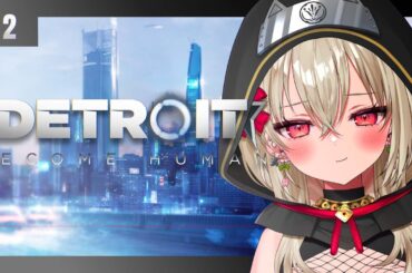 〖Detroit: Become Human〗#2 アリスは必ず幸せにする〖 #百地波瑠 / ゆにふぃ！〗