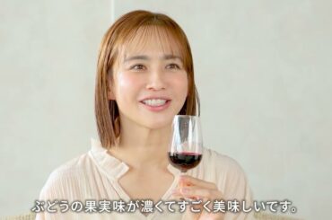 優木まおみさん　×　おいしい酸化防止剤（亜硫酸塩）無添加ワイン　　インタビュー