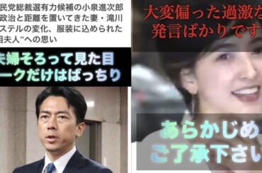 【私の独り言】小泉進次郎の妻。滝川クリステルについて軽く話します。批判覚悟です。