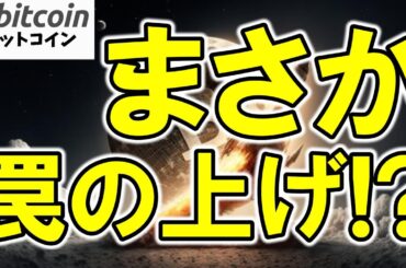 【仮想通貨 ビットコイン】まさかCPIトラップ！？過去3回は“発表前に上げ→発表後に急落”を繰り返し！（朝活配信1955日目 毎日相場をチェックするだけで勝率アップ）【暗号資産 Crypto】