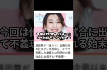 浅田舞、週刊誌による誹謗中傷が止まらない