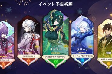 最新情報！Ver.6.1ガチャにプレイヤー大興奮！史上最狂のガチャラインナップ登場【原神/げんしん】