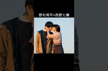 野村周平×西野七瀬 #AI #電影少女