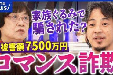 【ロマンス詐欺】SNS型が急増？巧妙な手口、甘い言葉とは…被害者に聞く｜アベプラ