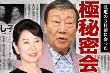 橋幸夫と吉永小百合が極秘交際...前妻・橋凡子に略奪されたことで婚約破棄になっていた真相に驚きを隠せない...！不倫関係として体の関係が続いてた裏側...隠し子の俳優の正体に言葉を失う...！