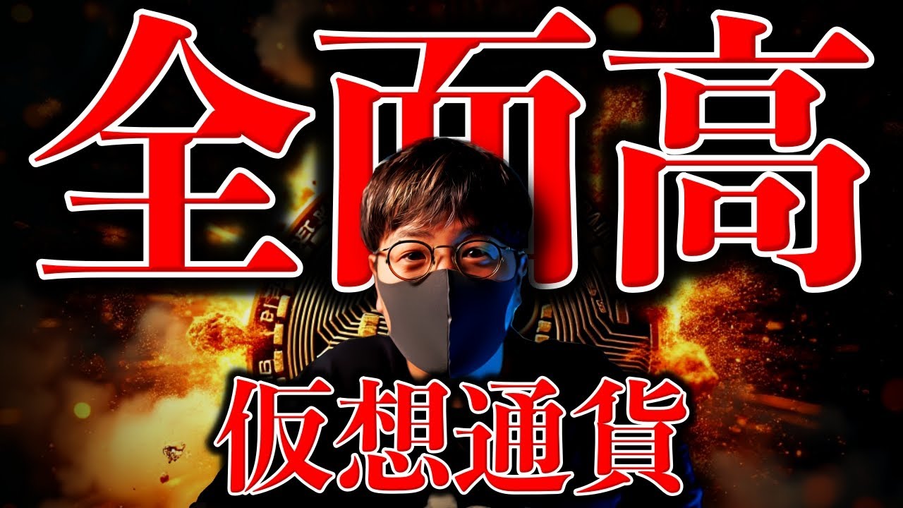 強いぞビットコイン!仮想通貨市場は全面高!今後どうなる? 強いぞビットコイン!仮想通貨市場は全面高!今後どうなる?