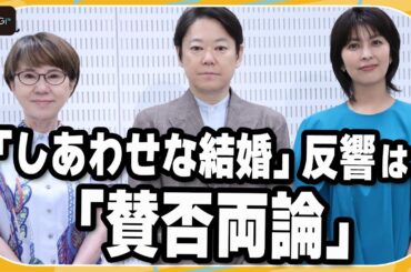 大石静、「しあわせな結婚」の反響は「賛否両論」　「だからといって揺らぐことはない」　予想外の考察は？