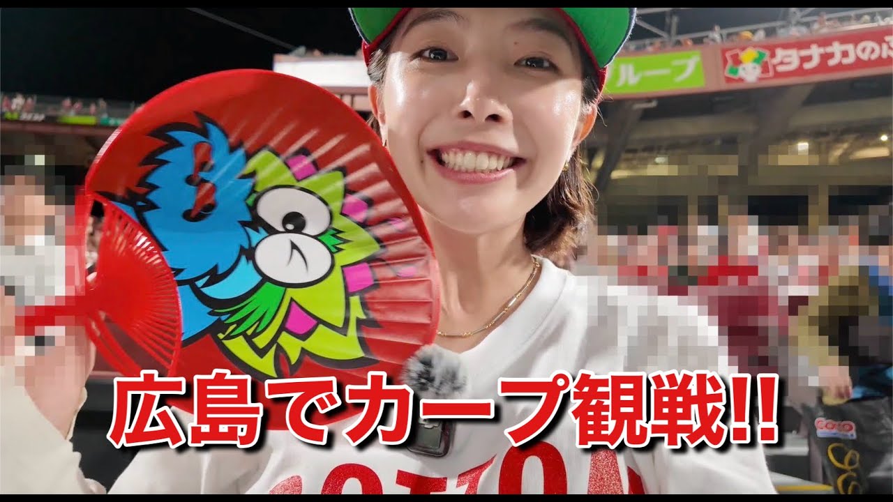 【CARP観戦】マツダZoom-Zoomスタジアムでカープ観たよ🎏 【CARP観戦】マツダZoom-Zoomスタジアムでカープ観たよ🎏