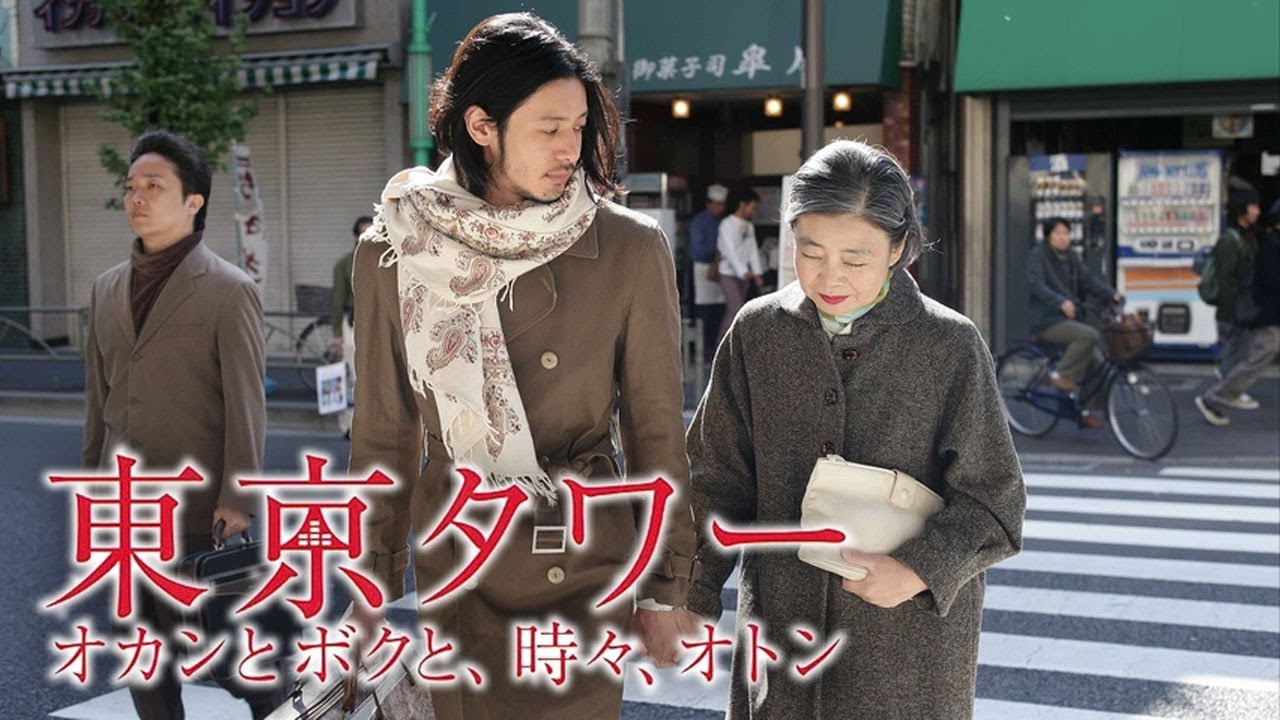 ドラマ『東京タワー』7話~8話 🌟🌟🌟Tokyo Tower 2007 (2007) Full Ep #1080p ドラマ『東京タワー』7話~8話 🌟🌟🌟Tokyo Tower 2007 (2007) Full Ep #1080p