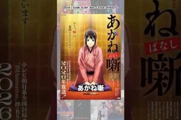 2026年放送予定の新作アニメ１０選 #shorts #アニメ #2026アニメ