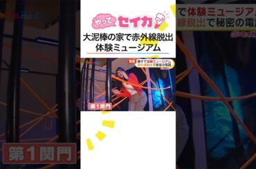 #井上清華 アナ脱出ゲームに挑戦！ #めざましテレビ #やってセイカ #shorts