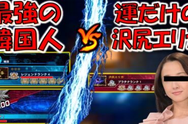 【究極デュエル】14連勝中でデュエルキング昇格戦の最強韓国人 vs 運だけの女 沢尻エリカ【遊戯王デュエルリンクス】【Yu-Gi-Oh! DUEL LINKS FTK】