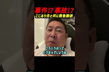 小島瑠璃子【報道の在り方】こじるり夫と共に緊急搬送報道について立花孝志の考えは？#立花孝志 #nhk党 #小島瑠璃子 #こじるり #ニュース #報道
