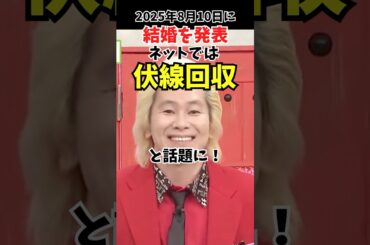 【伏線回収】カズレーザー二階堂ふみ結婚報告❗️#二階堂ふみ #入籍 #カズレーザー