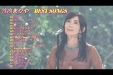 699  竹内まりや BEST SONGS 作業用 BGM ドライブ 通勤