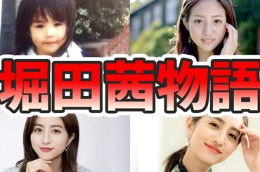 堀田茜の苦労と生い立ちを幼少期から現在までまとめてみた【ゆっくり解説】出川ガール、イッテQ、昔、ハーフ、英語、など
