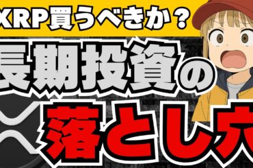 XRPは長期投資すべき？リップルのSWIFT連携で考える強み【仮想通貨・ビットコイン好調】
