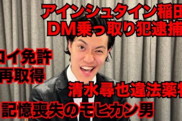 【粗品】最近のSNSニュース斬った【1人賛否】