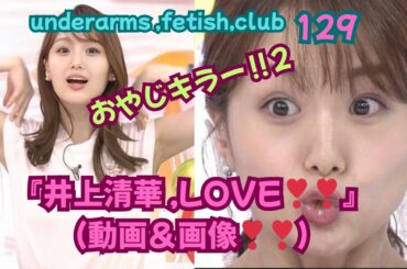 『井上清華 ❣❣,LOVE❣❣』（動画＆画像❣❣、）underarms ,fetish,club・129