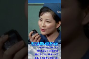 そこは青い空だった◆吉永小百合・橋幸夫