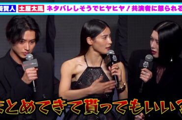 山﨑賢人＆土屋太鳳がネタバレしそうでヒヤヒヤ！共演者に怒られる【「今際の国のアリス」シーズン3 グローバルファンイベント】