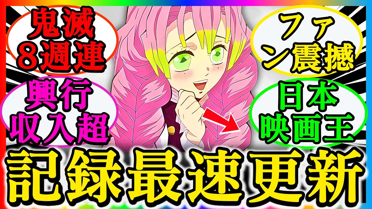 外国人の反応!日本の興行収入で「鬼滅の刃 無限城編」が8週連続1位を記録した衝撃の事実を知った時、ファンが震えた理由とは? 外国人の反応!日本の興行収入で「鬼滅の刃 無限城編」が8週連続1位を記録した衝撃の事実を知った時、ファンが震えた理由とは?