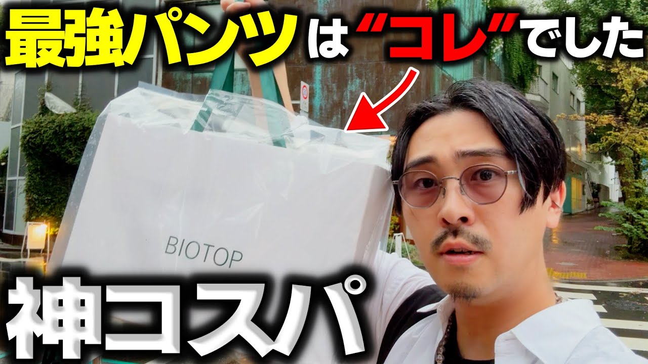 【神パンツ】今季“絶対買うべき”コスパ最強の1本はコレです。シルエットも完璧。 【神パンツ】今季“絶対買うべき”コスパ最強の1本はコレです。シルエットも完璧。